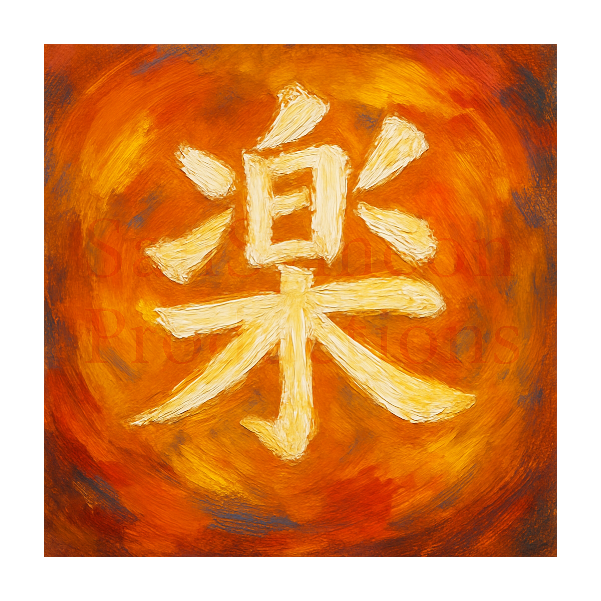 楽 Impasto Kanji - Joy