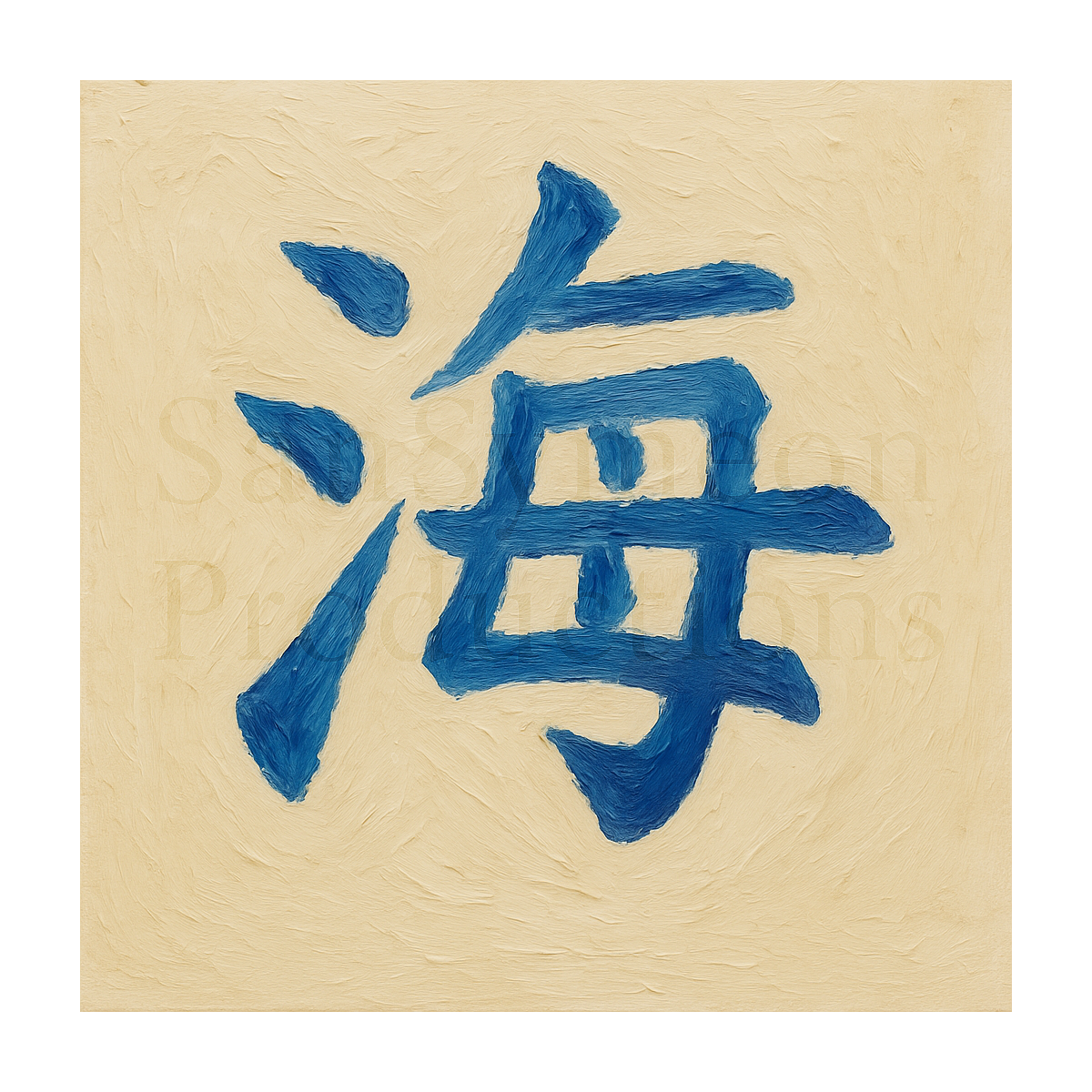 海 Impasto Kanji - Sea